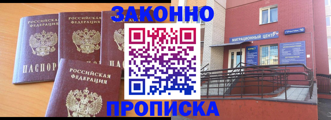 прописка штамп в Сергиевом Посаде