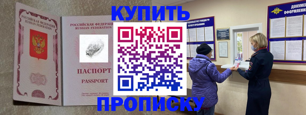 прописка от собственника в Сергиевом Посаде