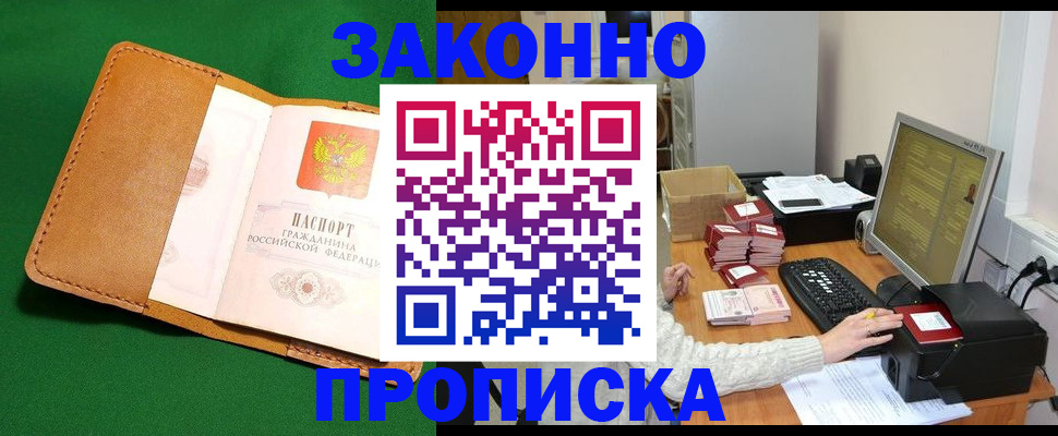 временная регистрация для всех в Сергиевом Посаде
