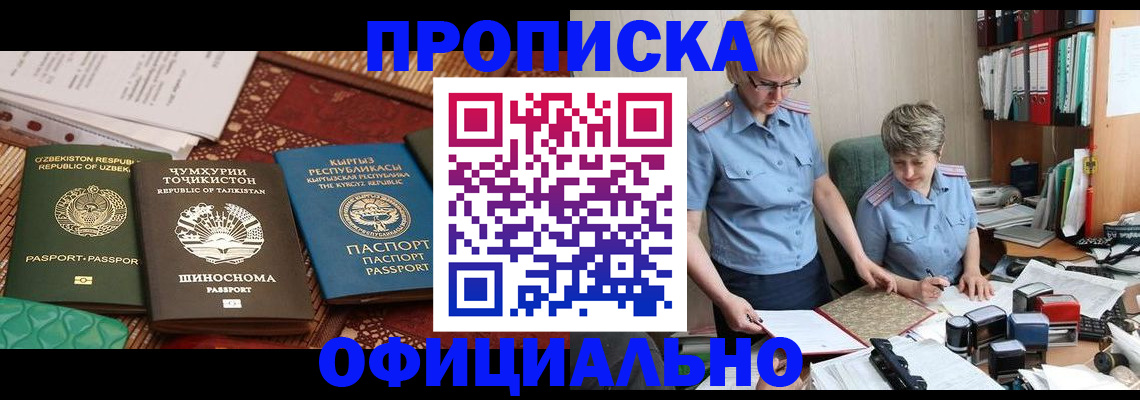 прописка для кредита в Сергиевом Посаде