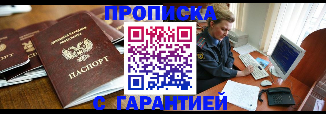 прописка штамп в Сергиевом Посаде